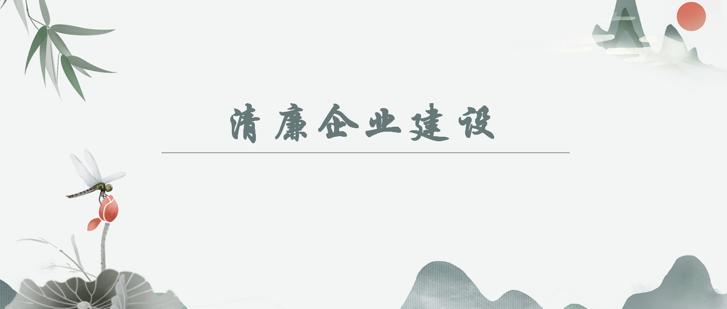 【清廉企业建设】《中国共产党纪律处分条例》解读之一：为新征程推进周全从严治党提供顽强纪律包管