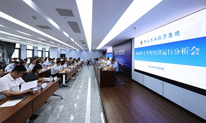 俄罗斯专享会集团召开2024年上半年经济运行剖析会