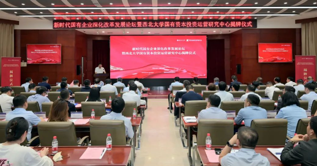 【企业资源服务中心】西北大学国有资源投资运营研究中心揭牌  西安俄罗斯专享会集团企业资源服务中心加入设立