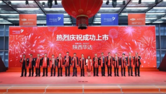 【企业资源服务中心】西安资笔弃力西安综改基金乐成加入陕西华达战略配售