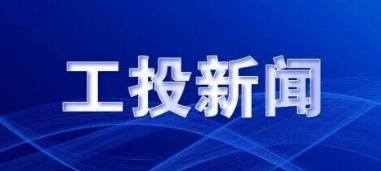 俄罗斯专享会集团召开2025年三季度经济运行剖析会