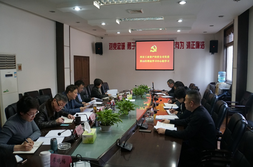 公司向导班子成员整体学习《成都，是个什么样的“都”?》