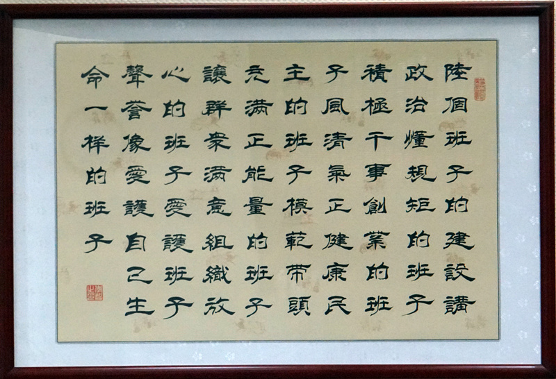 着力打造“六个班子”，认真落实“四个”要求