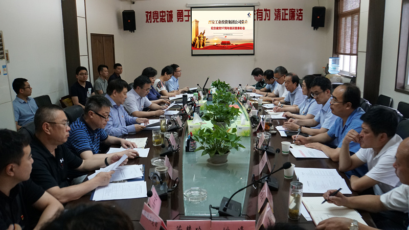 集团党委召开纪念建党97周年座谈暨表扬会